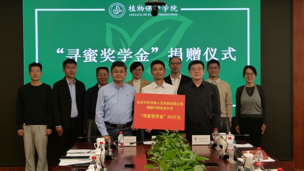 寻蜜奖学金捐赠仪式